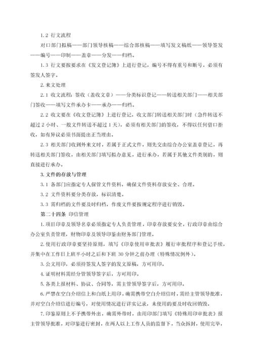 综合办公室管理办法(最终).docx