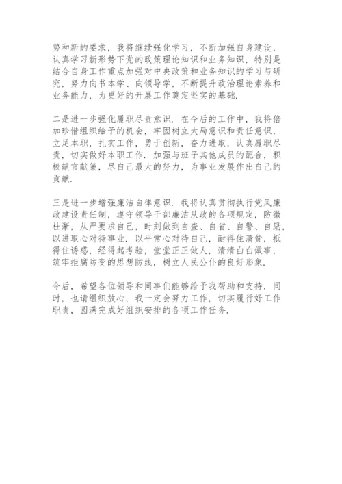 新任领导干部表态发言稿.docx