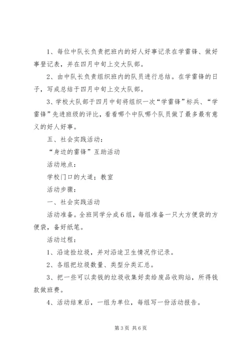 芹洋中心小学学雷锋活动方案专题 (2).docx