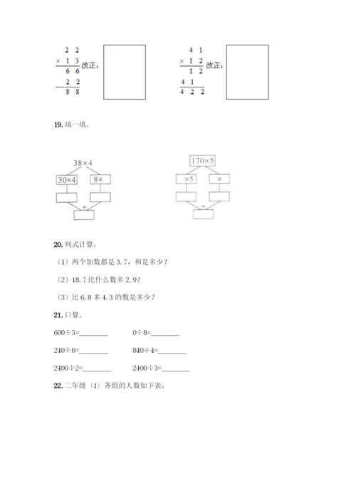 三年级下册数学计算题50道【综合题】.docx