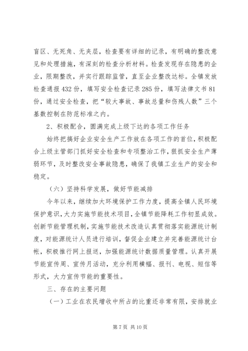 乡镇工业年终工作总结.docx