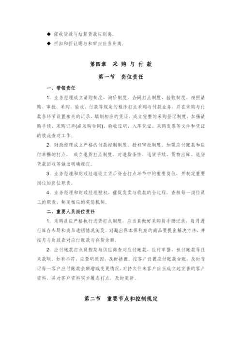 百联集团有限公司内部控制制度.docx