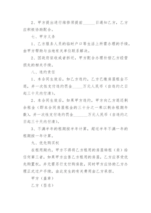 公司房屋租赁合同范本标准版.docx