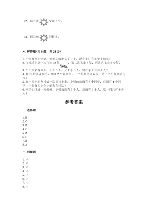 小学一年级上册数学期末测试卷a4版可打印.docx