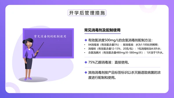 校园新冠疫情防控工作方案ppt模板