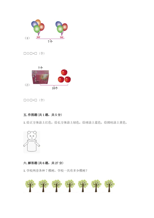 小学数学试卷一年级上册数学期末测试卷（名师推荐）.docx