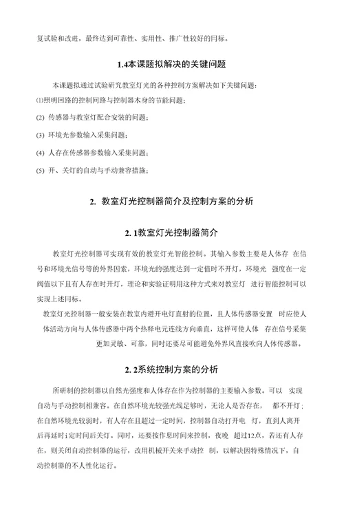 论文完籍设计