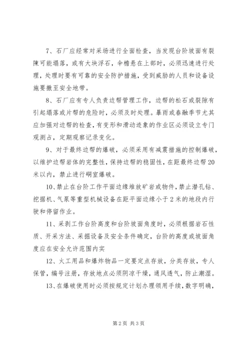 舒家漕石料厂安全应急预案 (2).docx