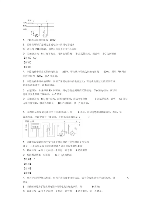 备战中考物理知识点过关培优训练家庭电路故障的分析问题含答案