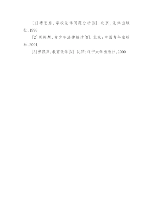 对部分地区中小学教师侵权行为的思考论文.docx