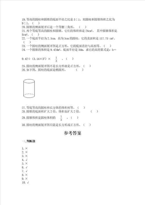 六年级下册数学圆柱与圆锥专项练习题选择题及参考答案能力提升