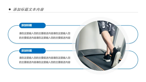 时尚跑步健身运动跑步运动生活PPT模板