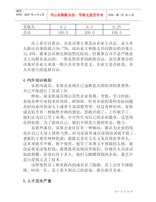 论文：家族企业用人机制的研究.docx