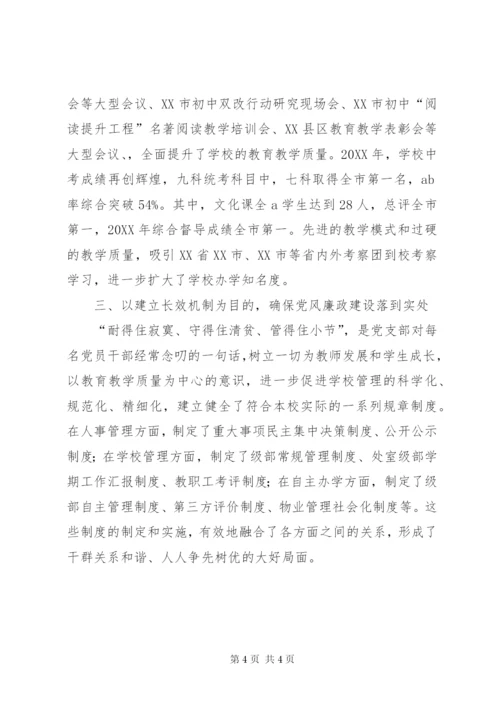 学校党支部先进事迹材料.docx