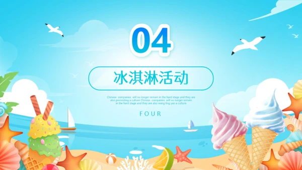 冰淇淋夏季冷饮活动策划通用PPT模板
