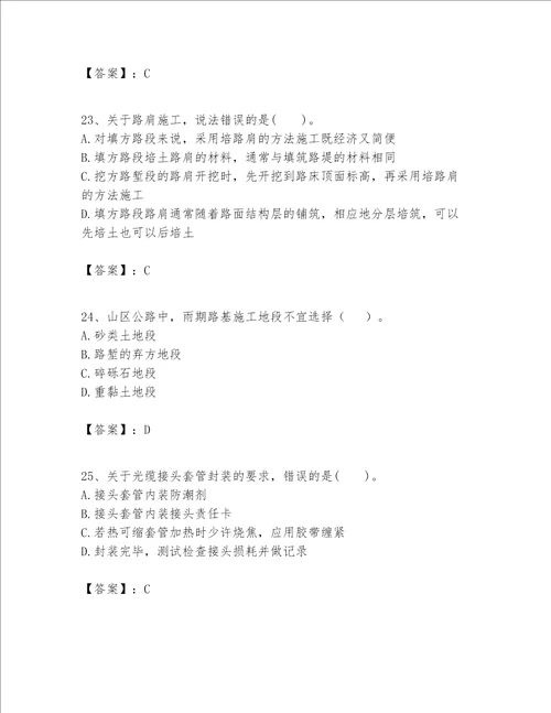 一级建造师之一建公路工程实务题库附答案能力提升