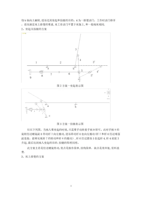 医用病床设计说明书