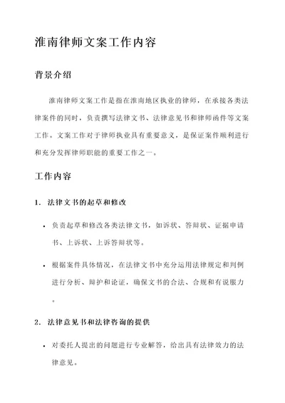 淮南律师文案工作内容