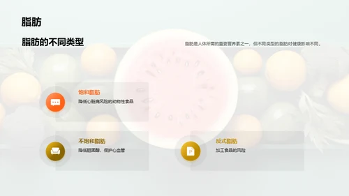 营养健康知识分享