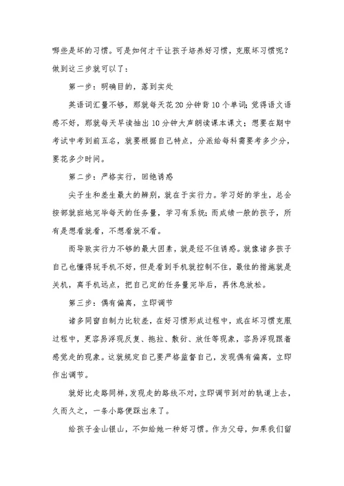 先抓习惯再谈成绩！培养9大好习惯仅需3步，孩子受益一学期！