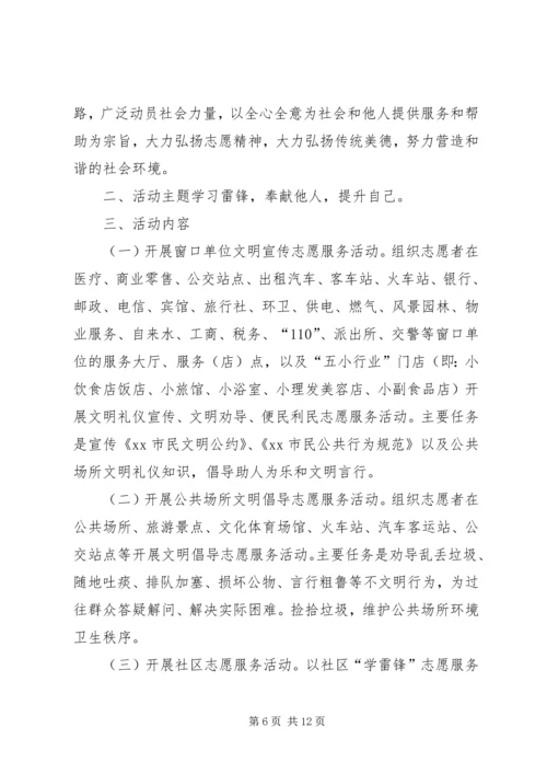 乡镇弘扬雷锋精神推动志愿服务工作方案.docx