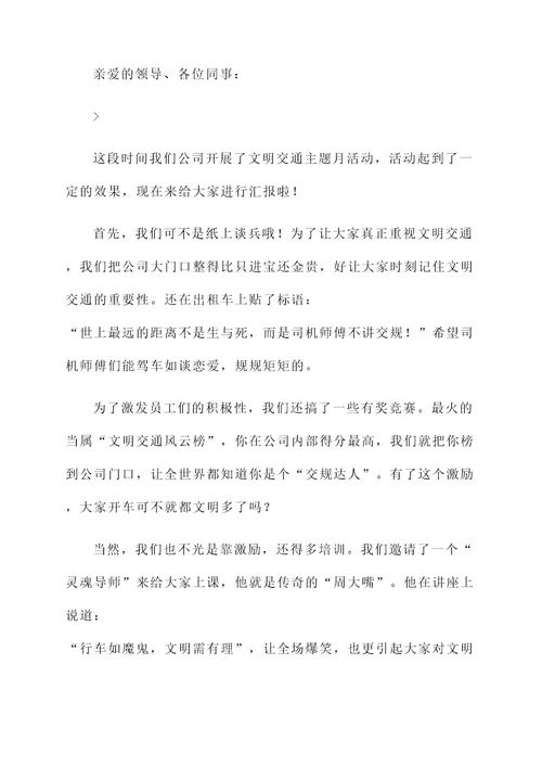 文明交通主题月情况汇报