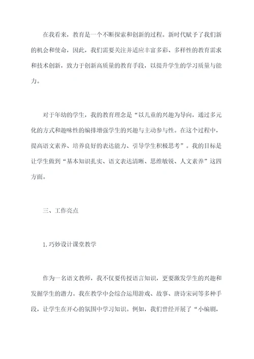 我的新教育叙事述职报告