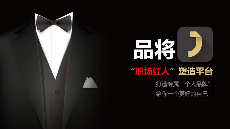 互联网APP融资路演创业计划书PPT模板