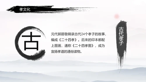中国风传统文化道德讲堂学校教育PPT模板