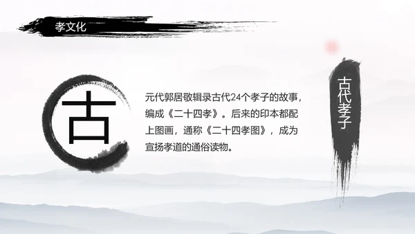 中国风传统文化道德讲堂学校教育PPT模板
