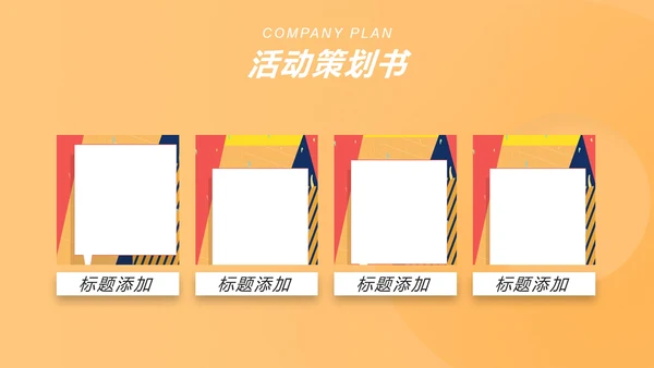 渐变风橙色双十一产品推广促销计划PPT模板