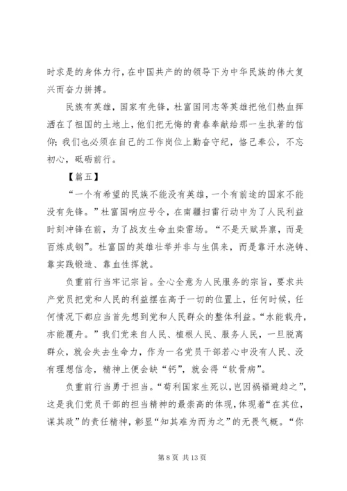 学习杜富国先进事迹有感八篇.docx