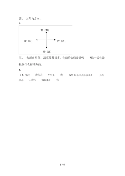 大象版一年级科学上册期末考试题及答案(1) 7483