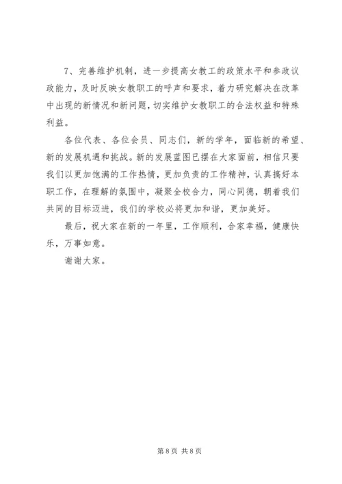 学校长在学校教职工代表大会上工作报告.docx