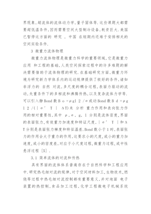 物理学术课程论文3000字.docx