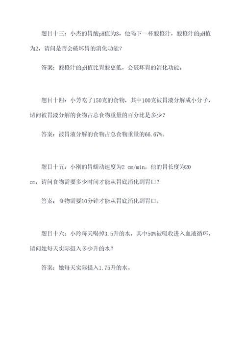 儿科消化系统计算题