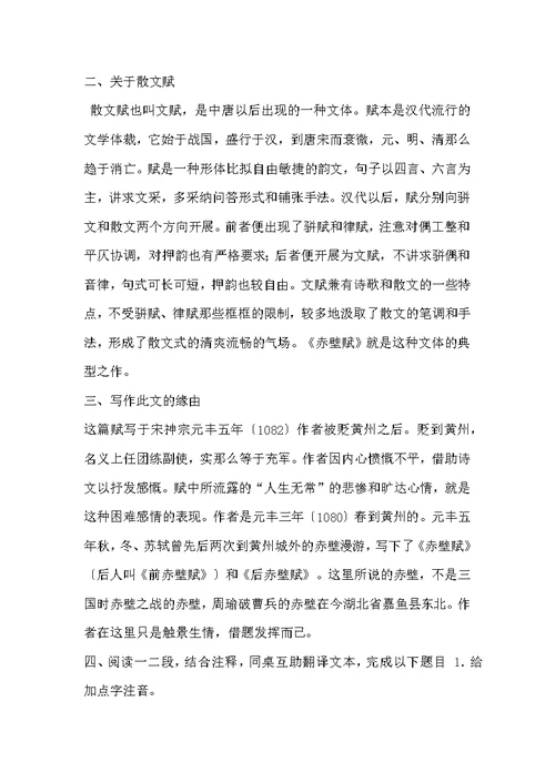 赤壁赋导学案完整