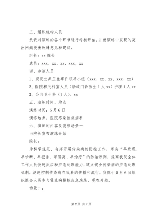 传染病应急演练方案.docx