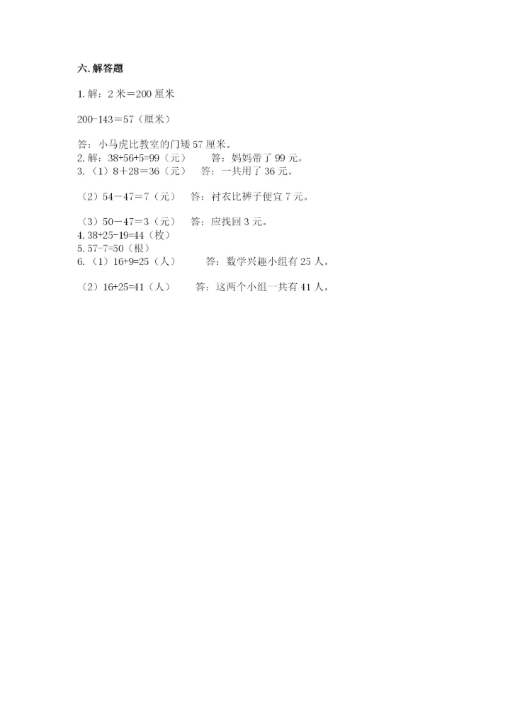 人教版二年级上册数学 期中测试卷附答案（培优a卷）.docx