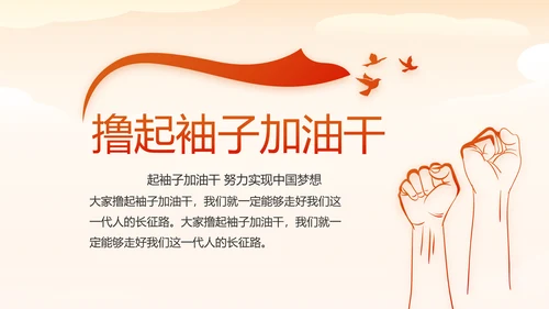 少先队爱国主义活动动态PPT模板