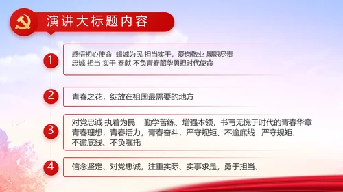 红色大气党员入党誓词动态PPT