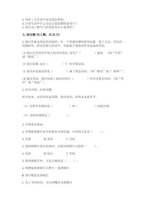 教科版三年级上册科学期末测试卷附答案【实用】.docx