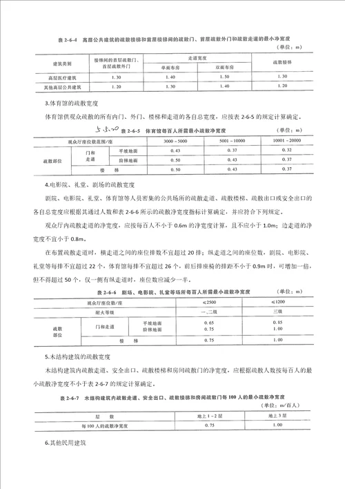 消防工程师安全疏散共22页