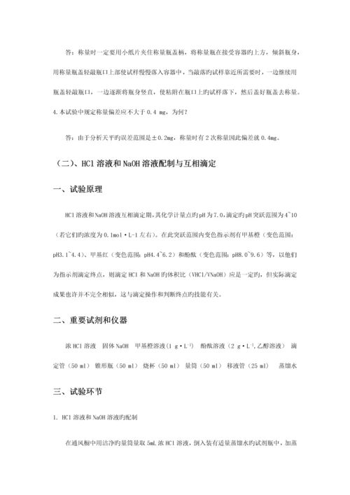 2023年分析化学实验报告武汉大学第五版.docx