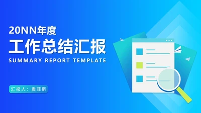 简约商务年度工作总结汇报PPT模板