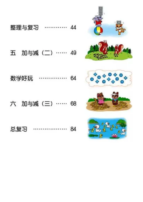 北师大一年级数学电子教材.docx