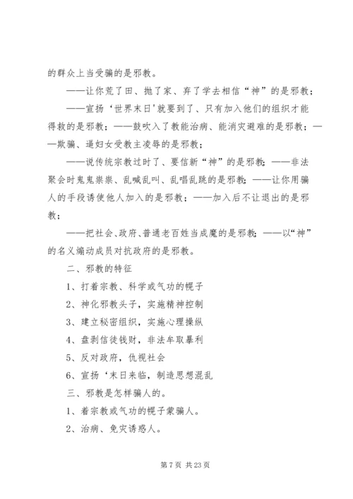 反邪教宣传过路横幅十条.docx
