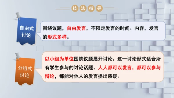 统编版语文九年级上册第五单元口语交际《讨论》课件(共30张PPT)