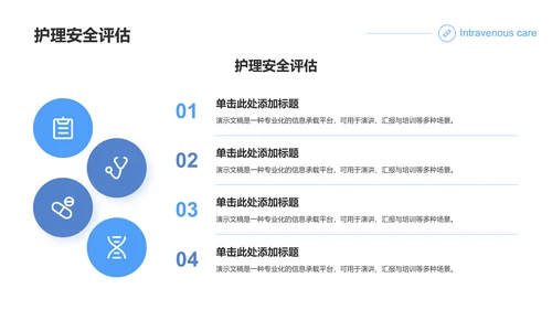 蓝色商务风静脉护理个案汇报PPT模板