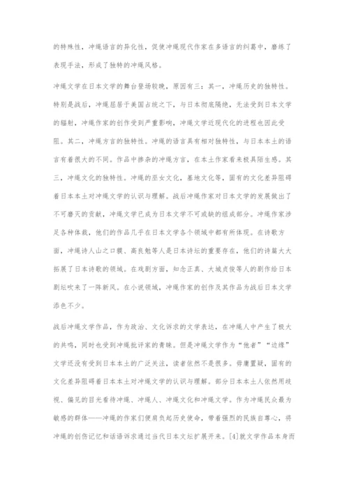 刍议冲绳的历史与文学.docx